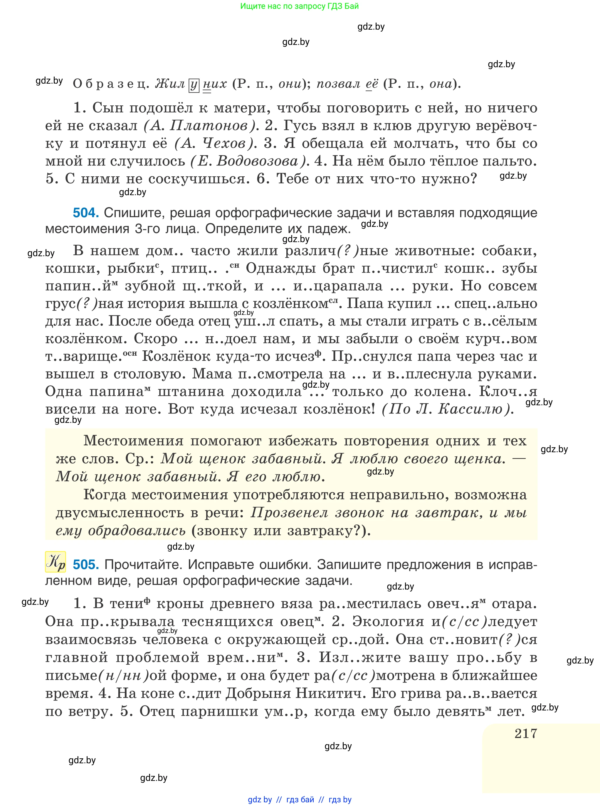 Русский язык, 6 класс Учебник, авторы: Мурина Лариса Александровна, Игнатович Татьяна Владимировна, Жадейко Жанна Фёдоровна, издательство Национальный институт образования, Минск, 2020, страница 217