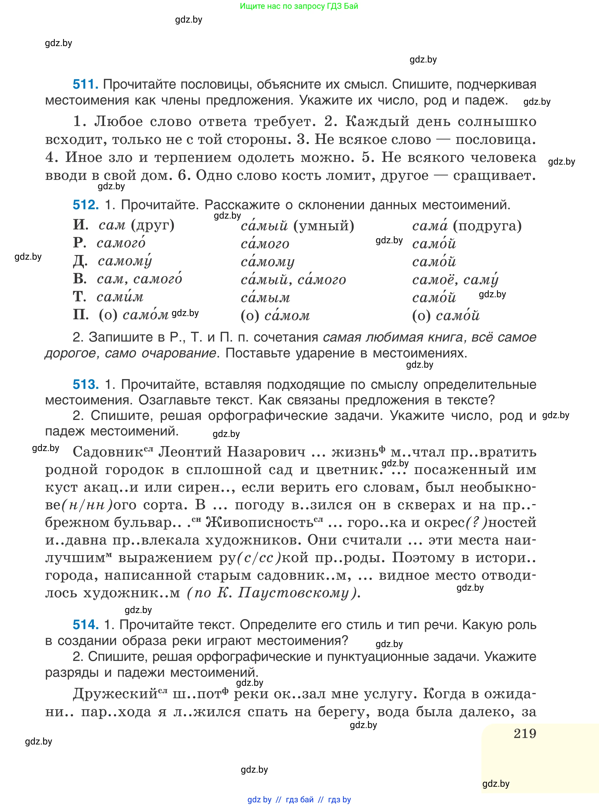 Русский язык, 6 класс Учебник, авторы: Мурина Лариса Александровна, Игнатович Татьяна Владимировна, Жадейко Жанна Фёдоровна, издательство Национальный институт образования, Минск, 2020, страница 219