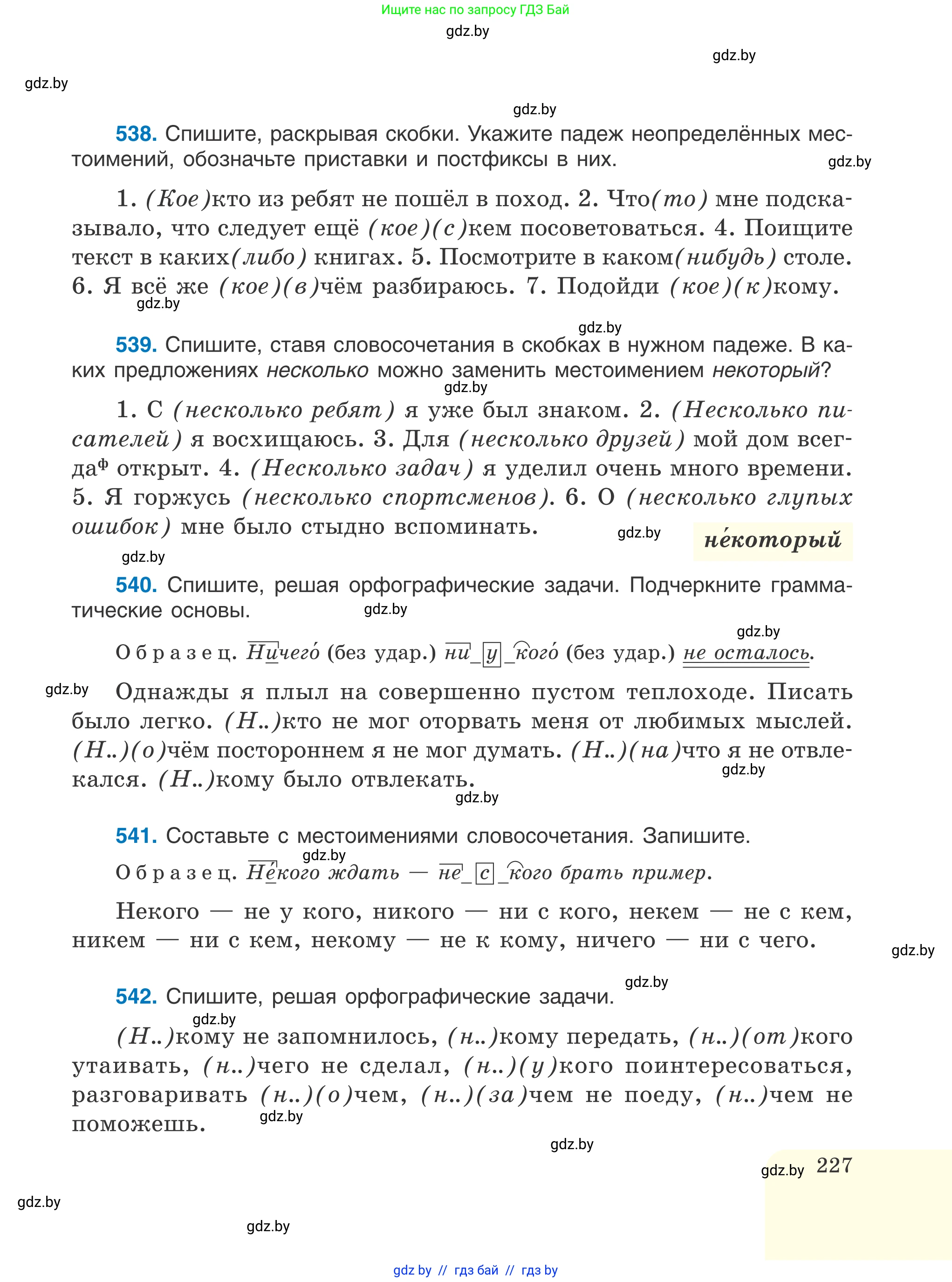 Русский язык, 6 класс Учебник, авторы: Мурина Лариса Александровна, Игнатович Татьяна Владимировна, Жадейко Жанна Фёдоровна, издательство Национальный институт образования, Минск, 2020, страница 227