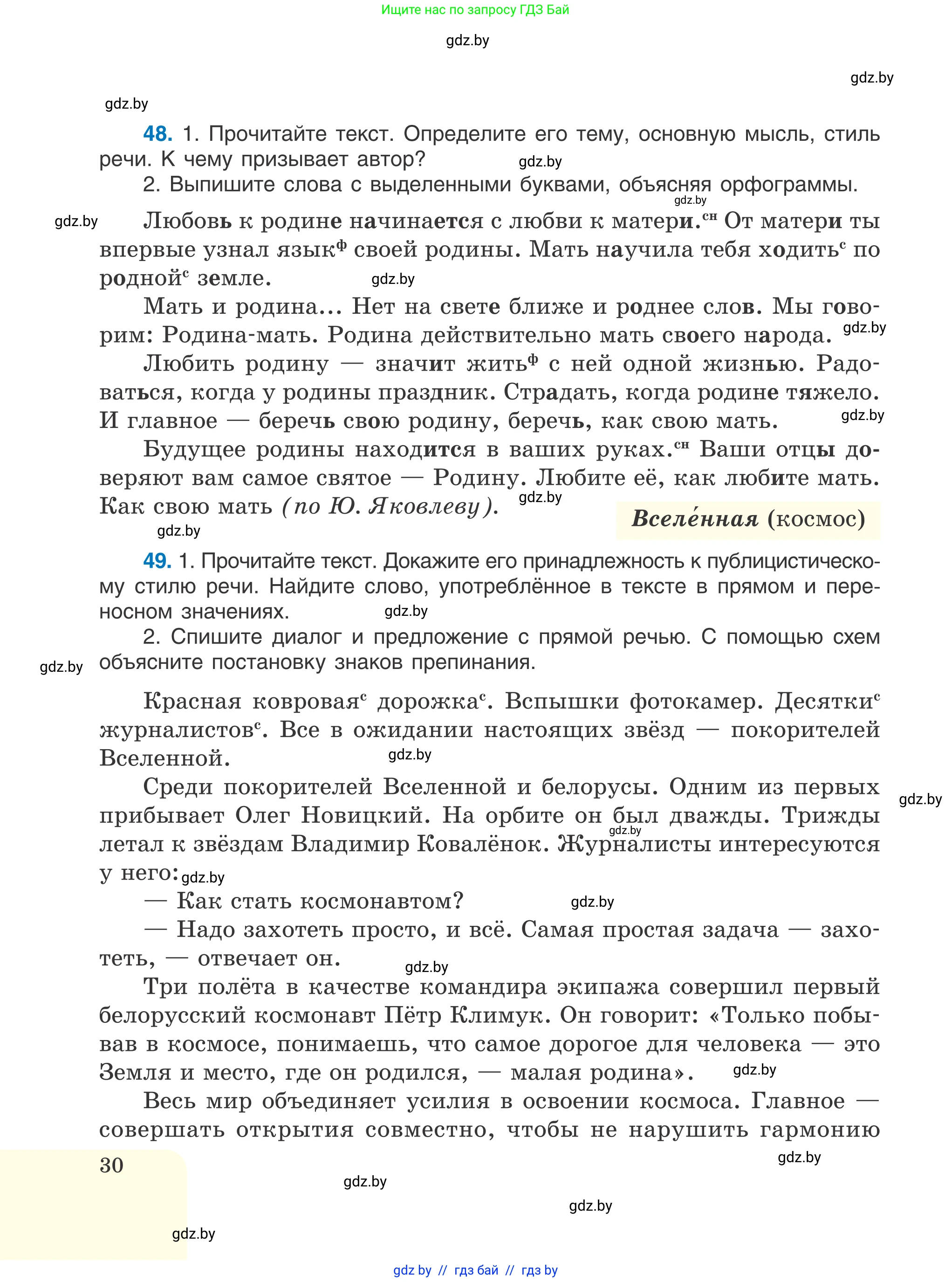 Русский язык, 6 класс Учебник, авторы: Мурина Лариса Александровна, Игнатович Татьяна Владимировна, Жадейко Жанна Фёдоровна, издательство Национальный институт образования, Минск, 2020, страница 30