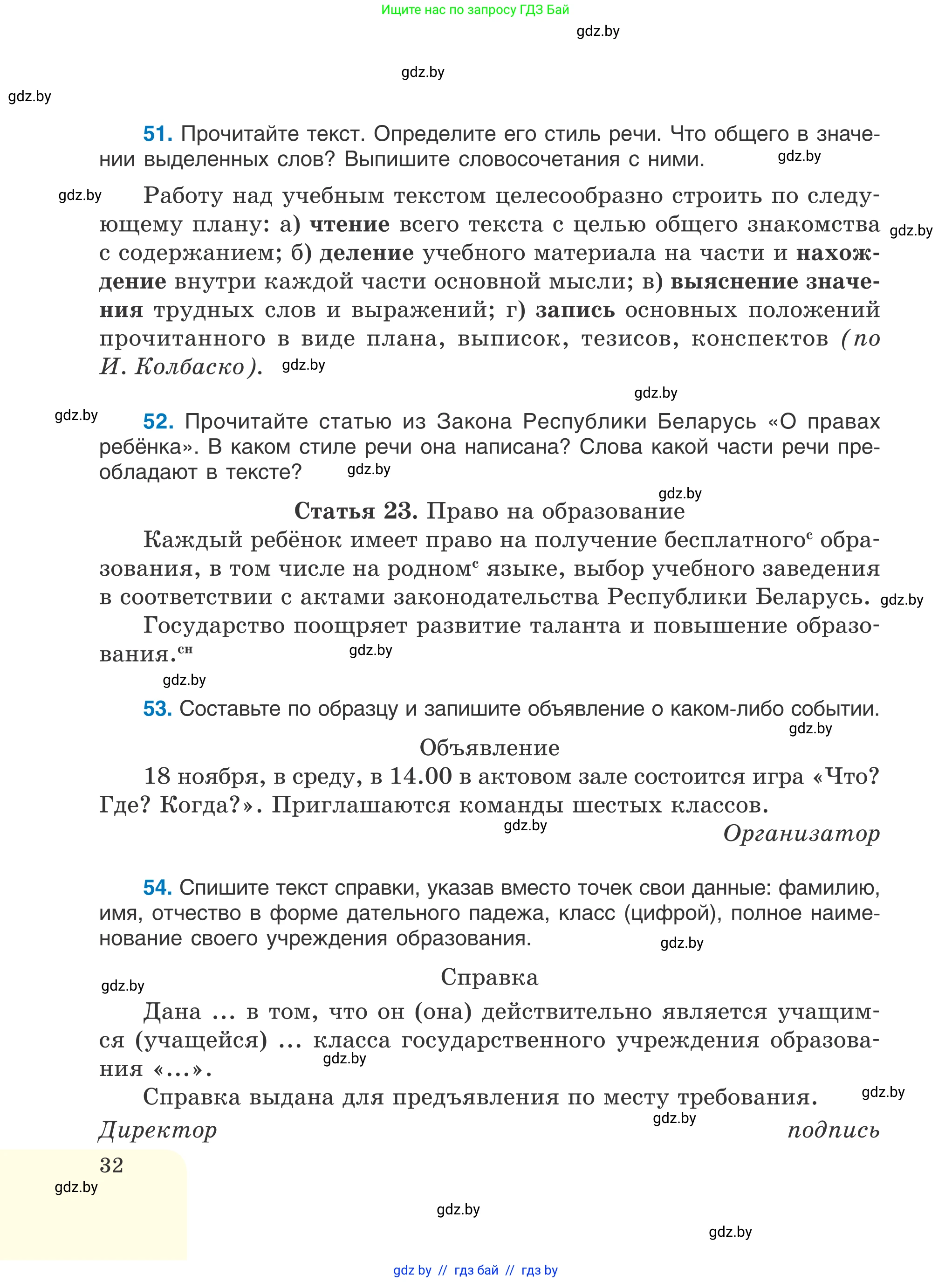Русский язык, 6 класс Учебник, авторы: Мурина Лариса Александровна, Игнатович Татьяна Владимировна, Жадейко Жанна Фёдоровна, издательство Национальный институт образования, Минск, 2020, страница 32