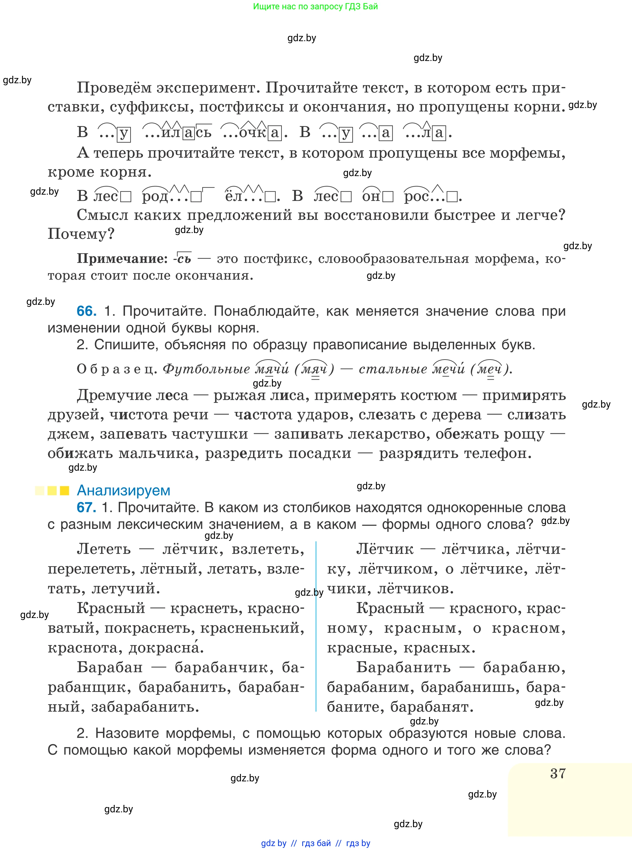 Русский язык, 6 класс Учебник, авторы: Мурина Лариса Александровна, Игнатович Татьяна Владимировна, Жадейко Жанна Фёдоровна, издательство Национальный институт образования, Минск, 2020, страница 37