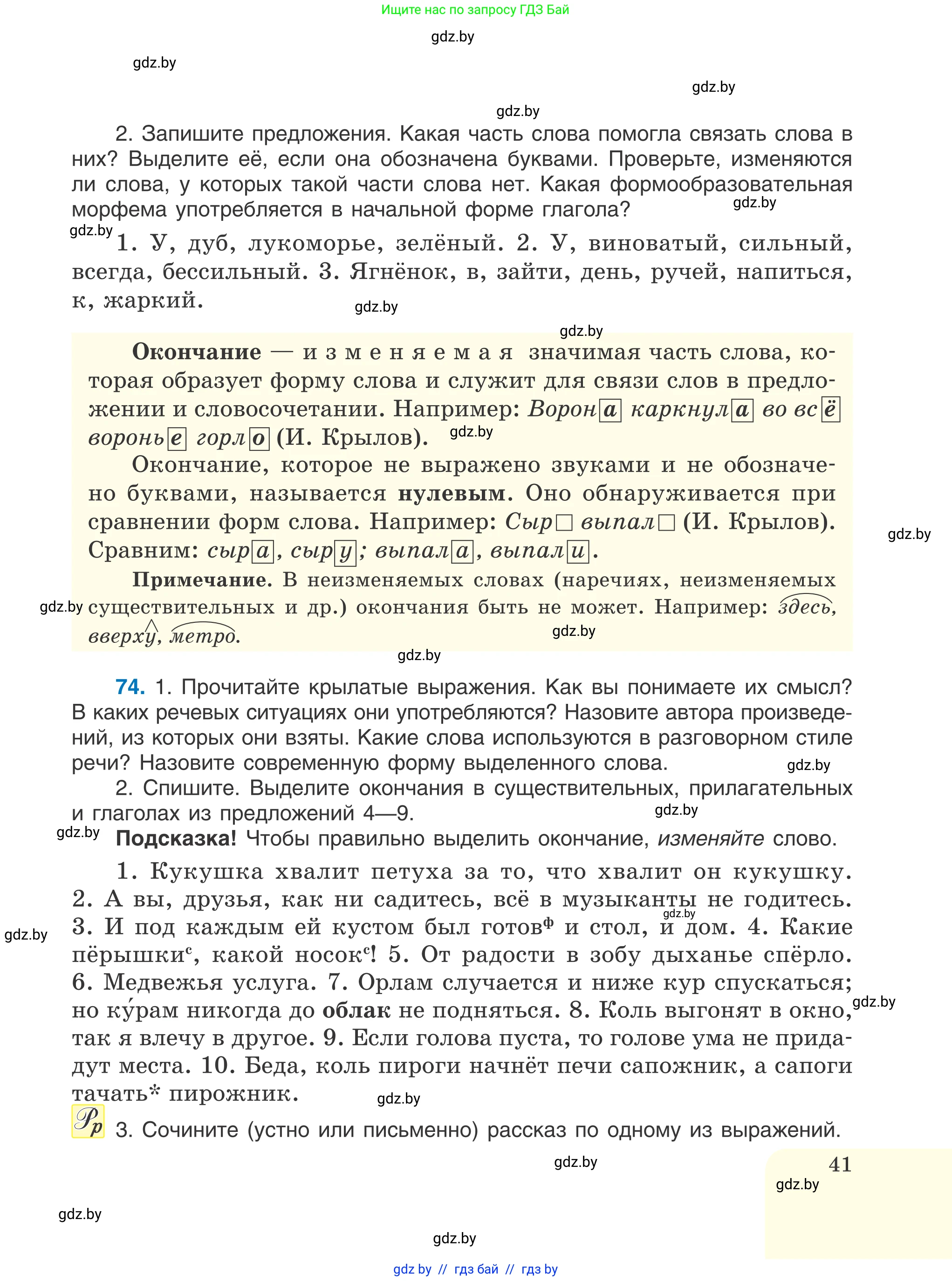 Русский язык, 6 класс Учебник, авторы: Мурина Лариса Александровна, Игнатович Татьяна Владимировна, Жадейко Жанна Фёдоровна, издательство Национальный институт образования, Минск, 2020, страница 41