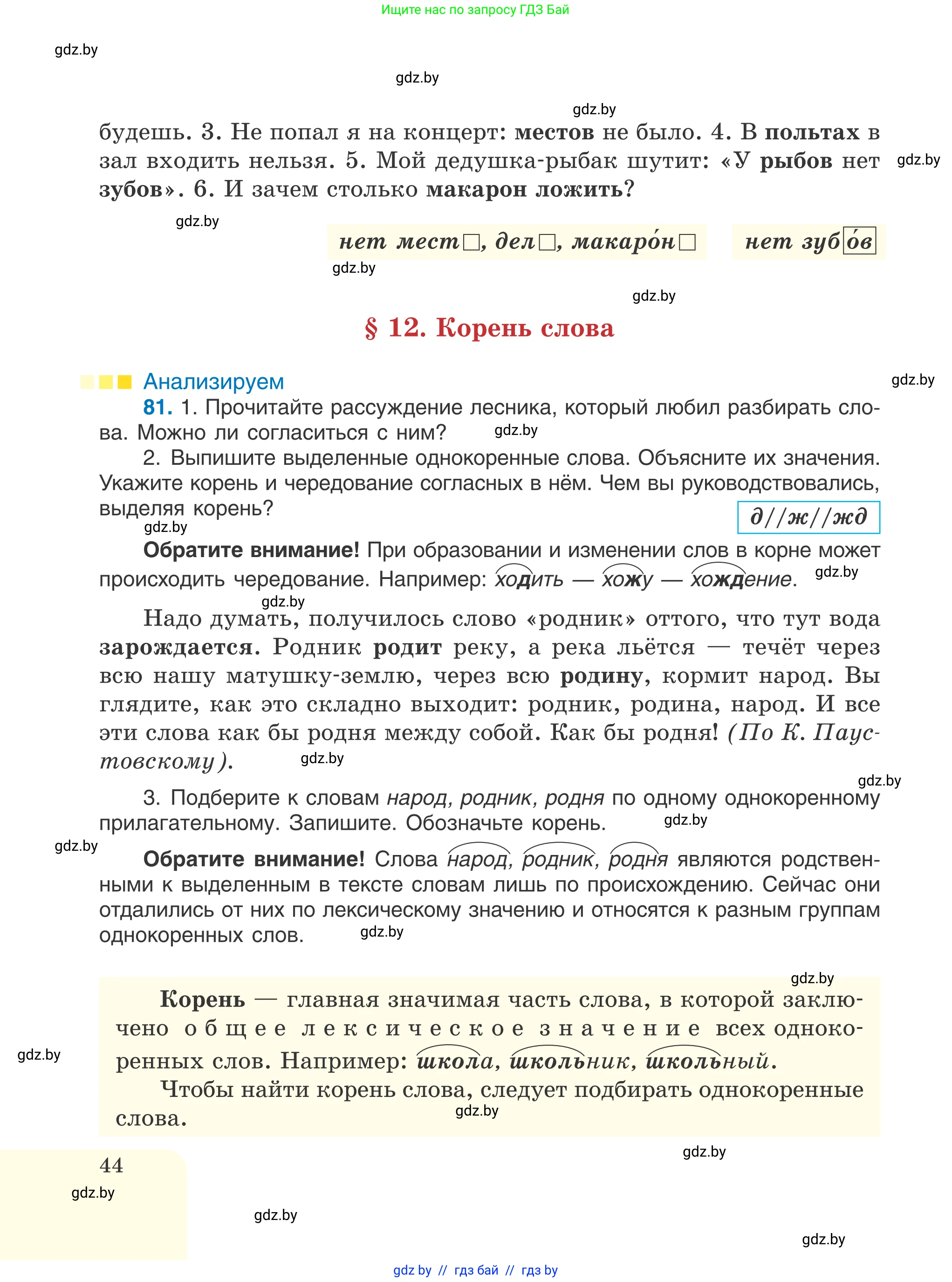 Русский язык, 6 класс Учебник, авторы: Мурина Лариса Александровна, Игнатович Татьяна Владимировна, Жадейко Жанна Фёдоровна, издательство Национальный институт образования, Минск, 2020, страница 44