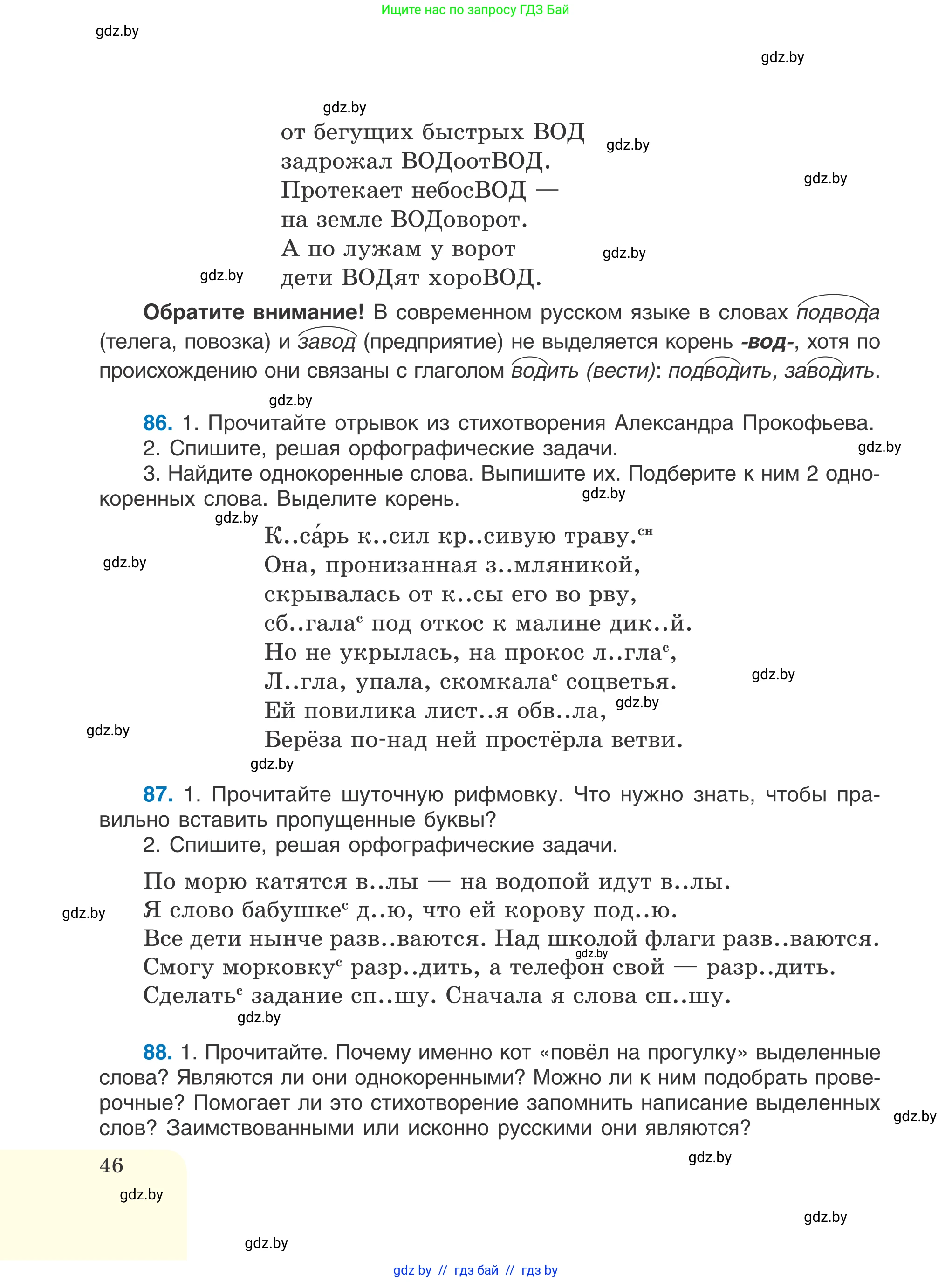 Русский язык, 6 класс Учебник, авторы: Мурина Лариса Александровна, Игнатович Татьяна Владимировна, Жадейко Жанна Фёдоровна, издательство Национальный институт образования, Минск, 2020, страница 46