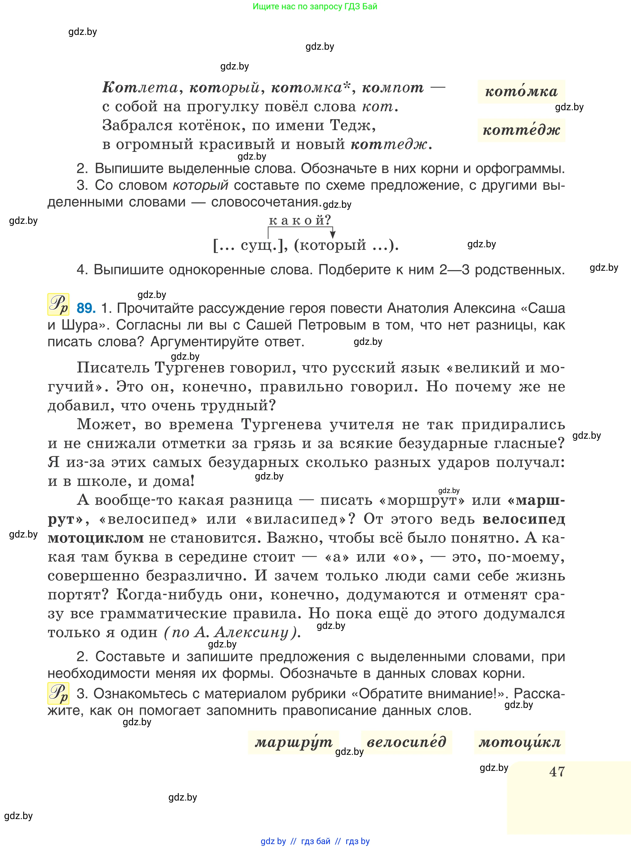 Русский язык, 6 класс Учебник, авторы: Мурина Лариса Александровна, Игнатович Татьяна Владимировна, Жадейко Жанна Фёдоровна, издательство Национальный институт образования, Минск, 2020, страница 47