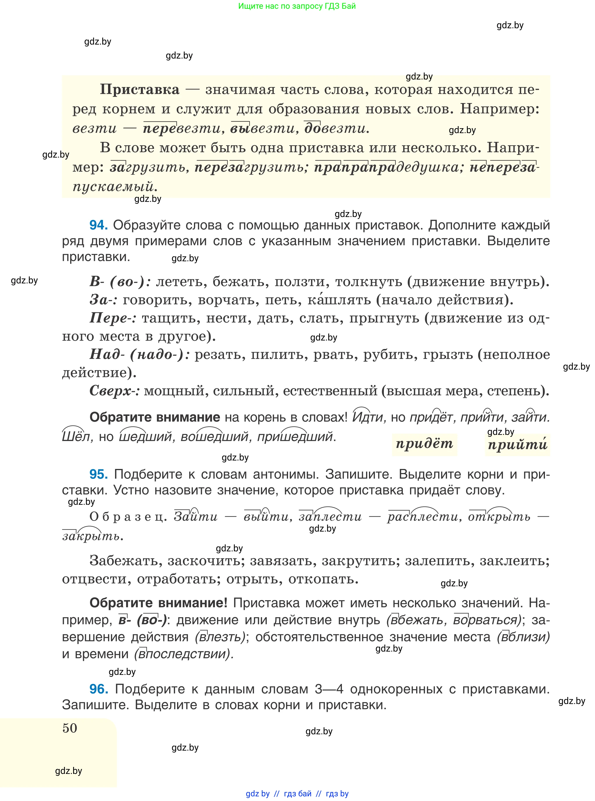 Русский язык, 6 класс Учебник, авторы: Мурина Лариса Александровна, Игнатович Татьяна Владимировна, Жадейко Жанна Фёдоровна, издательство Национальный институт образования, Минск, 2020, страница 50