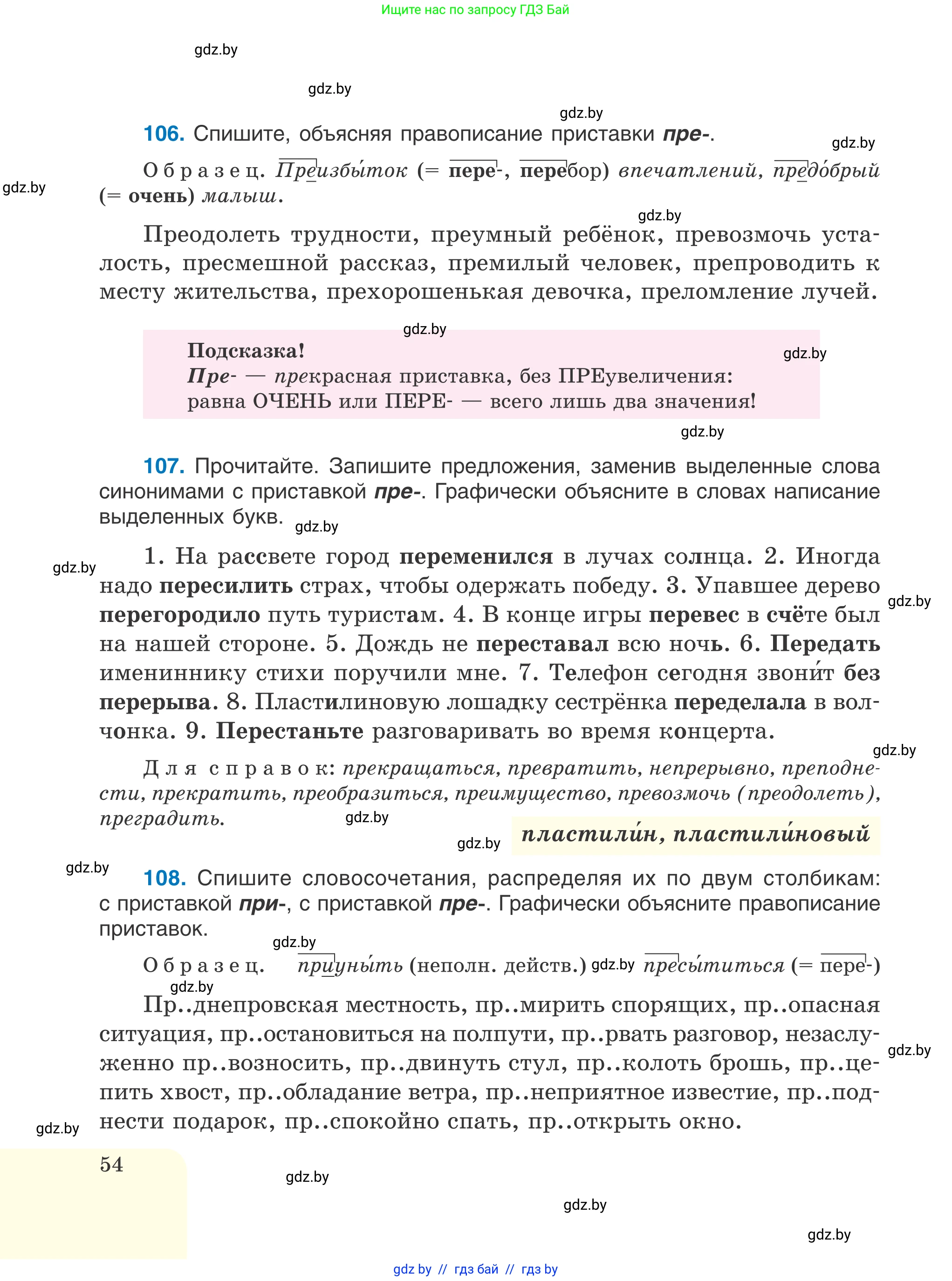 Русский язык, 6 класс Учебник, авторы: Мурина Лариса Александровна, Игнатович Татьяна Владимировна, Жадейко Жанна Фёдоровна, издательство Национальный институт образования, Минск, 2020, страница 54