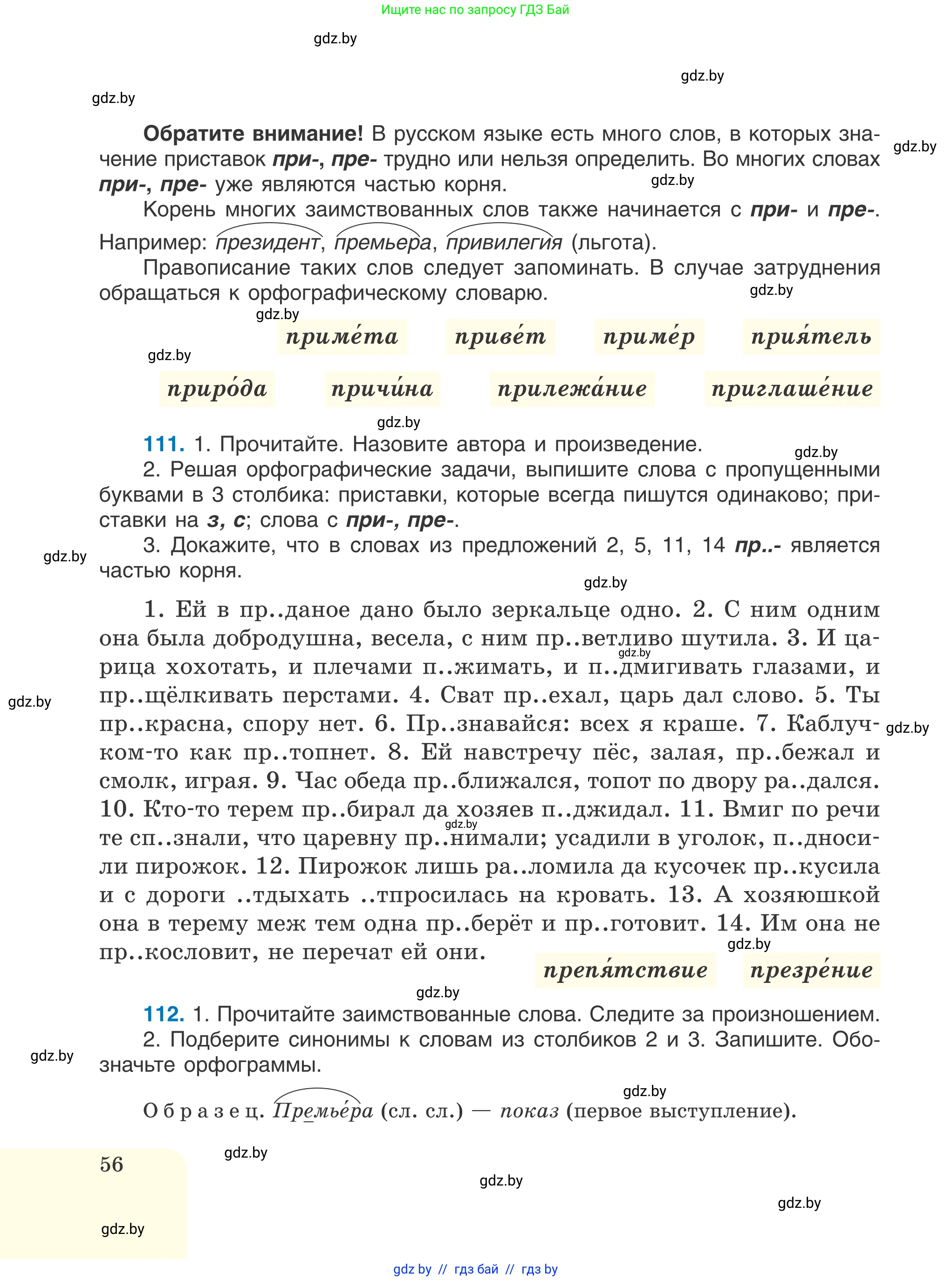 Русский язык, 6 класс Учебник, авторы: Мурина Лариса Александровна, Игнатович Татьяна Владимировна, Жадейко Жанна Фёдоровна, издательство Национальный институт образования, Минск, 2020, страница 56
