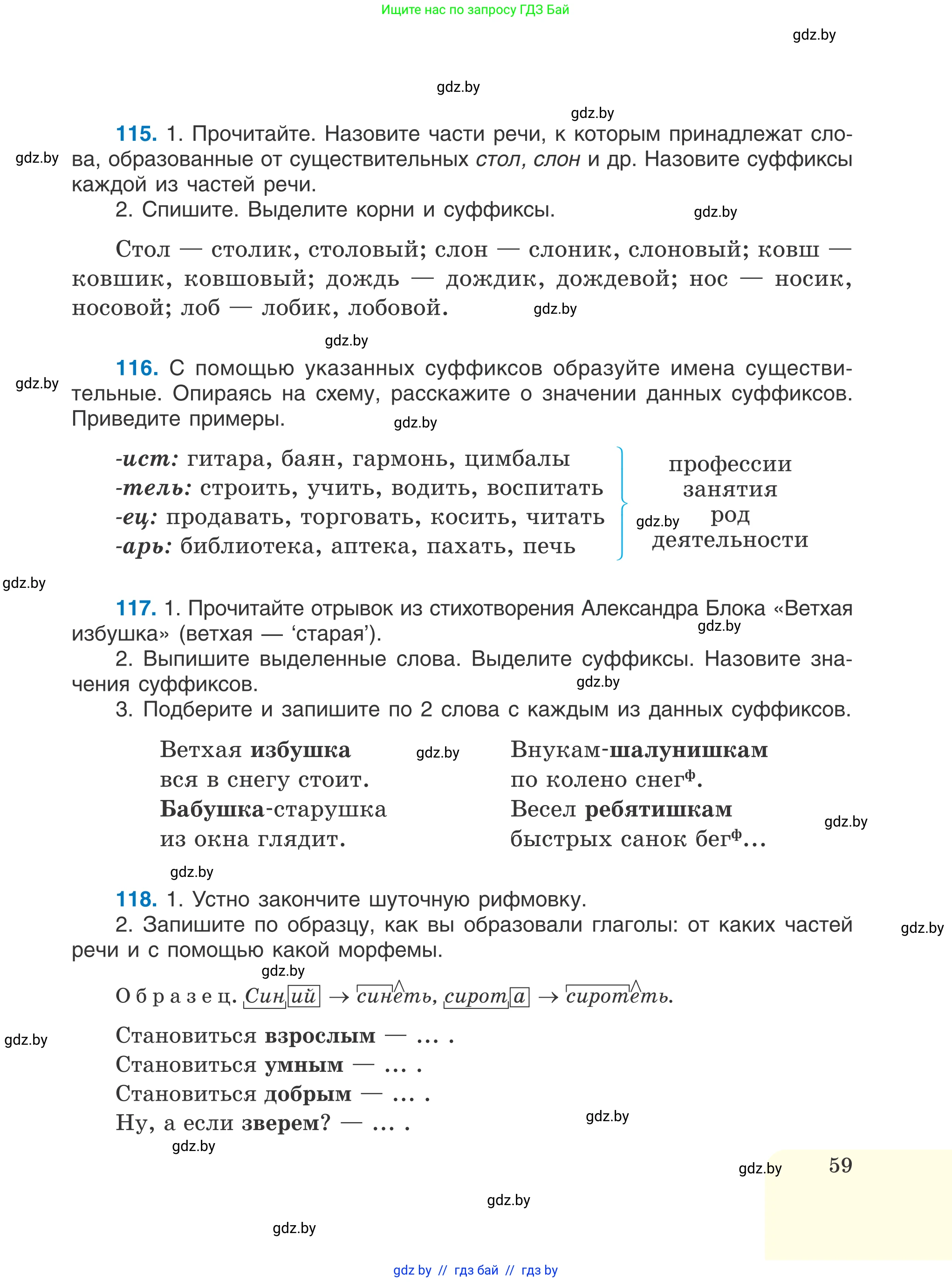 Русский язык, 6 класс Учебник, авторы: Мурина Лариса Александровна, Игнатович Татьяна Владимировна, Жадейко Жанна Фёдоровна, издательство Национальный институт образования, Минск, 2020, страница 59