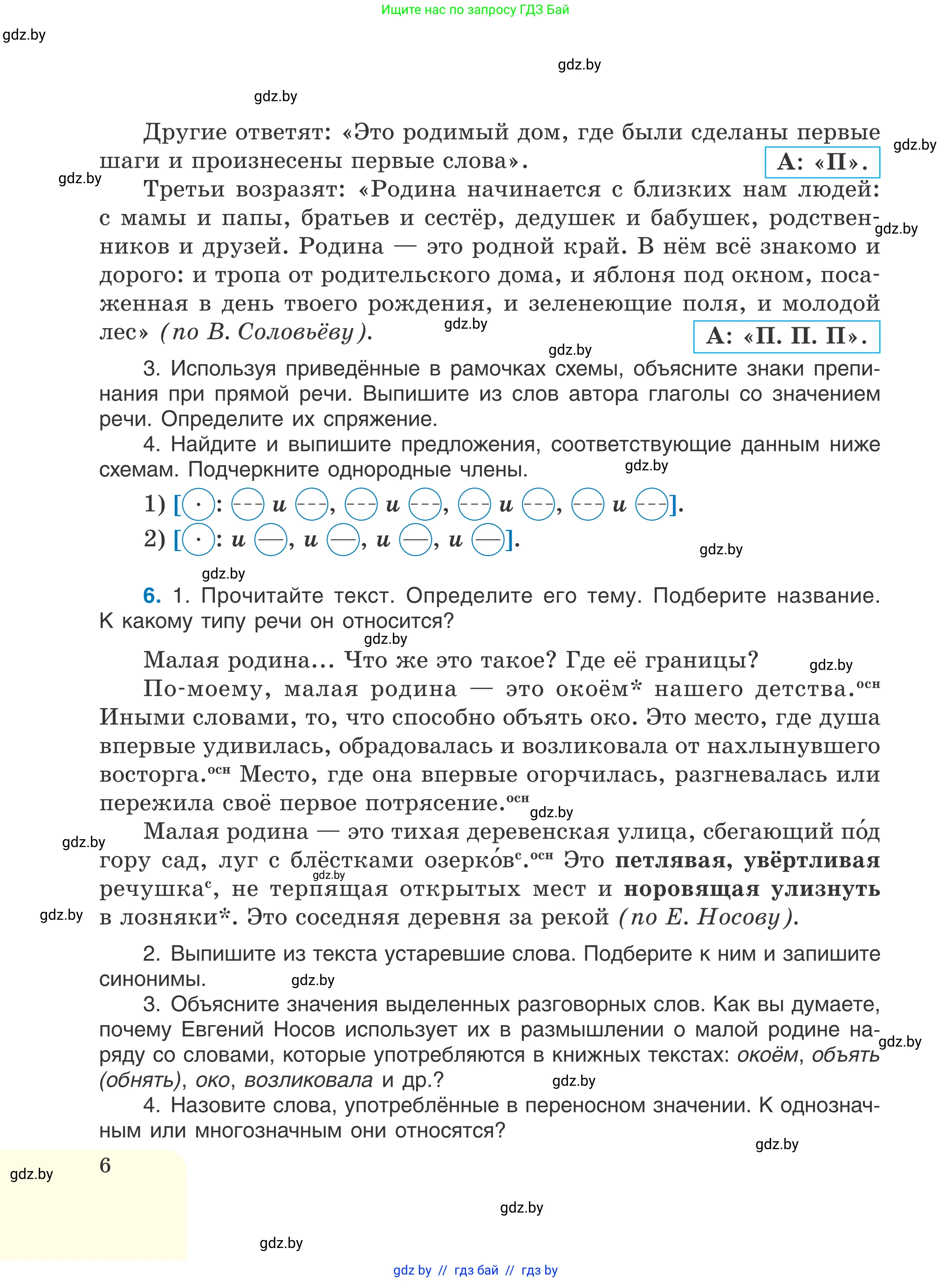 Русский язык, 6 класс Учебник, авторы: Мурина Лариса Александровна, Игнатович Татьяна Владимировна, Жадейко Жанна Фёдоровна, издательство Национальный институт образования, Минск, 2020, страница 6