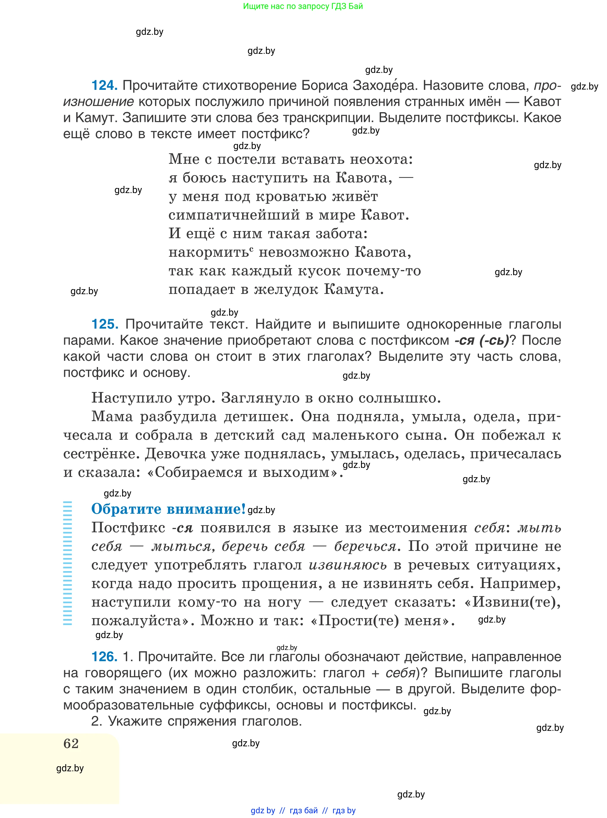Русский язык, 6 класс Учебник, авторы: Мурина Лариса Александровна, Игнатович Татьяна Владимировна, Жадейко Жанна Фёдоровна, издательство Национальный институт образования, Минск, 2020, страница 62