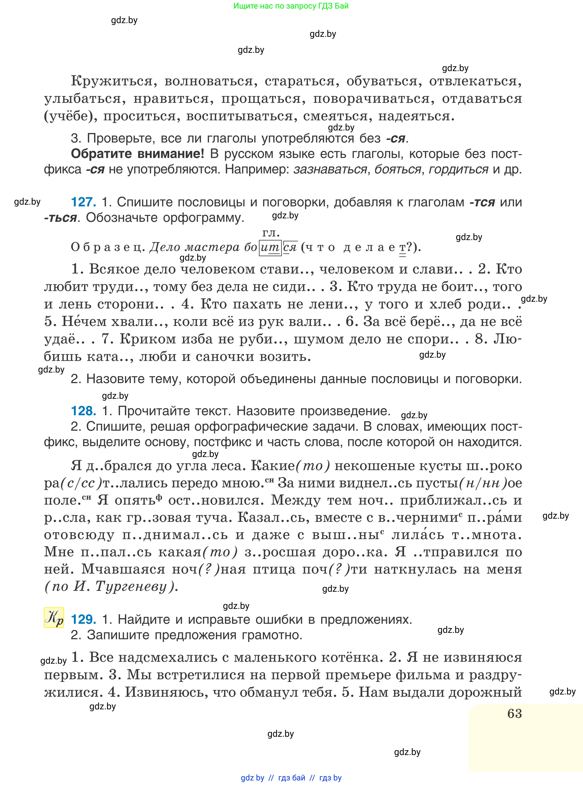 Русский язык, 6 класс Учебник, авторы: Мурина Лариса Александровна, Игнатович Татьяна Владимировна, Жадейко Жанна Фёдоровна, издательство Национальный институт образования, Минск, 2020, страница 63