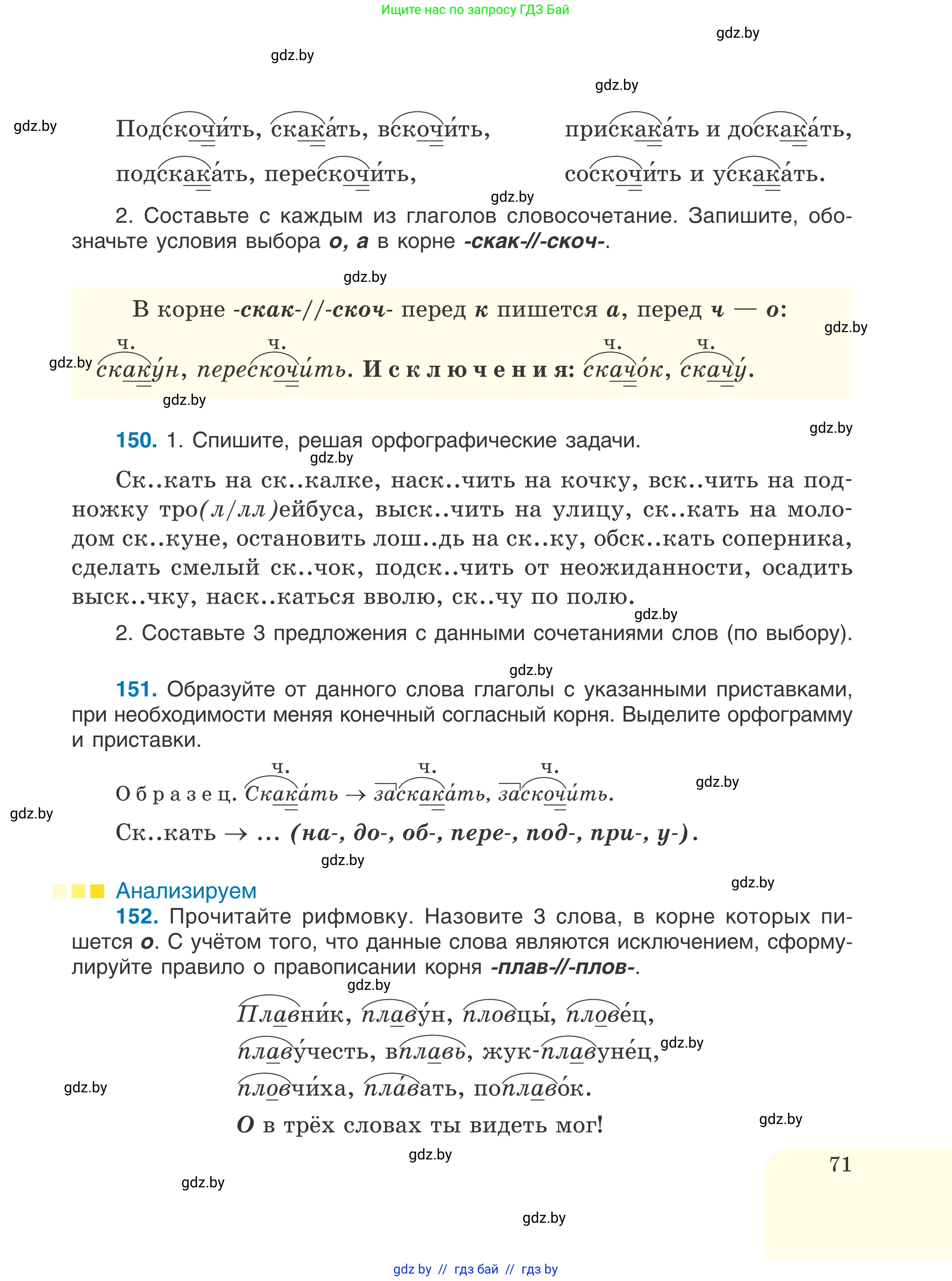 Русский язык, 6 класс Учебник, авторы: Мурина Лариса Александровна, Игнатович Татьяна Владимировна, Жадейко Жанна Фёдоровна, издательство Национальный институт образования, Минск, 2020, страница 71