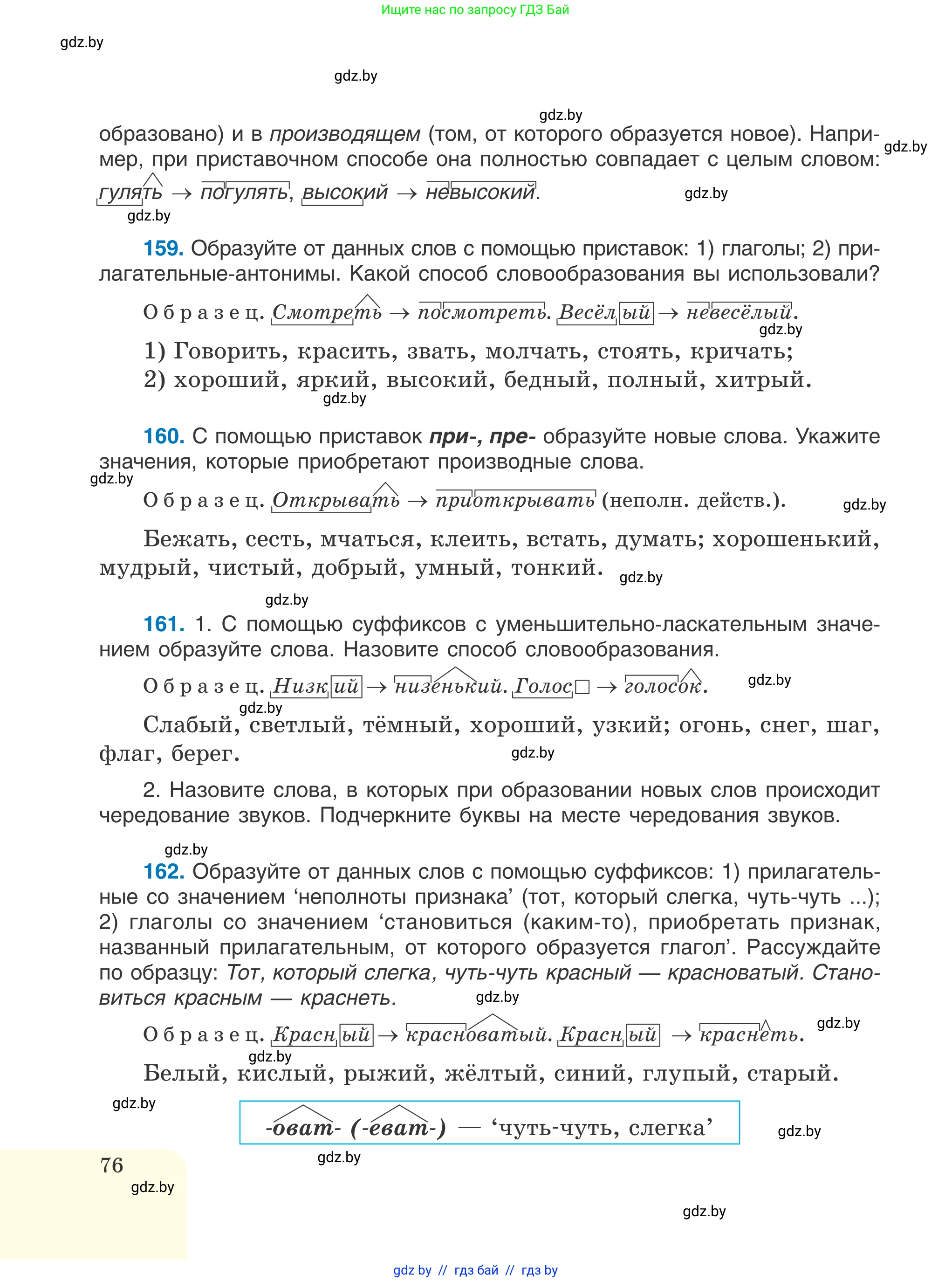 Русский язык, 6 класс Учебник, авторы: Мурина Лариса Александровна, Игнатович Татьяна Владимировна, Жадейко Жанна Фёдоровна, издательство Национальный институт образования, Минск, 2020, страница 76