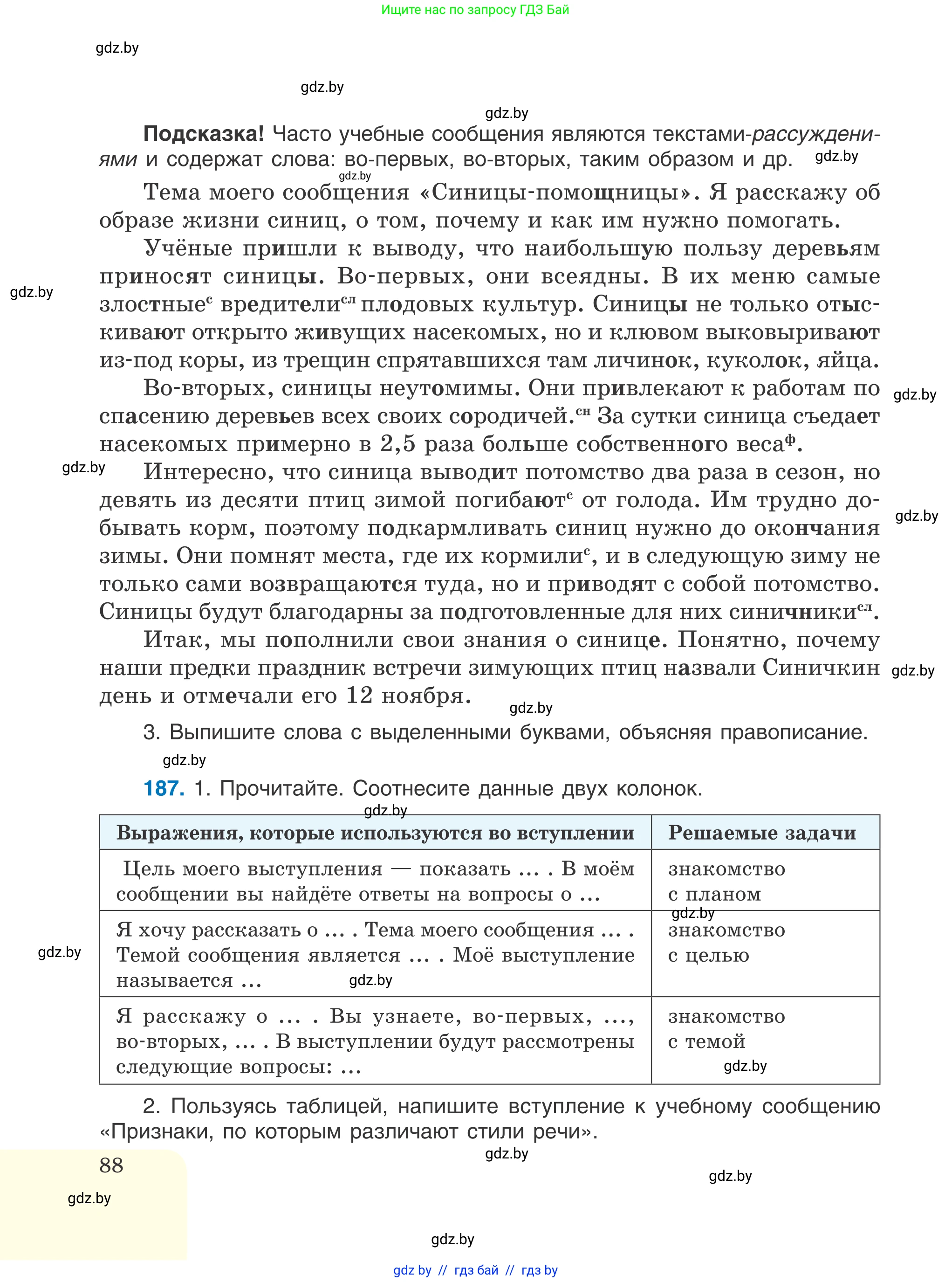 Русский язык, 6 класс Учебник, авторы: Мурина Лариса Александровна, Игнатович Татьяна Владимировна, Жадейко Жанна Фёдоровна, издательство Национальный институт образования, Минск, 2020, страница 88