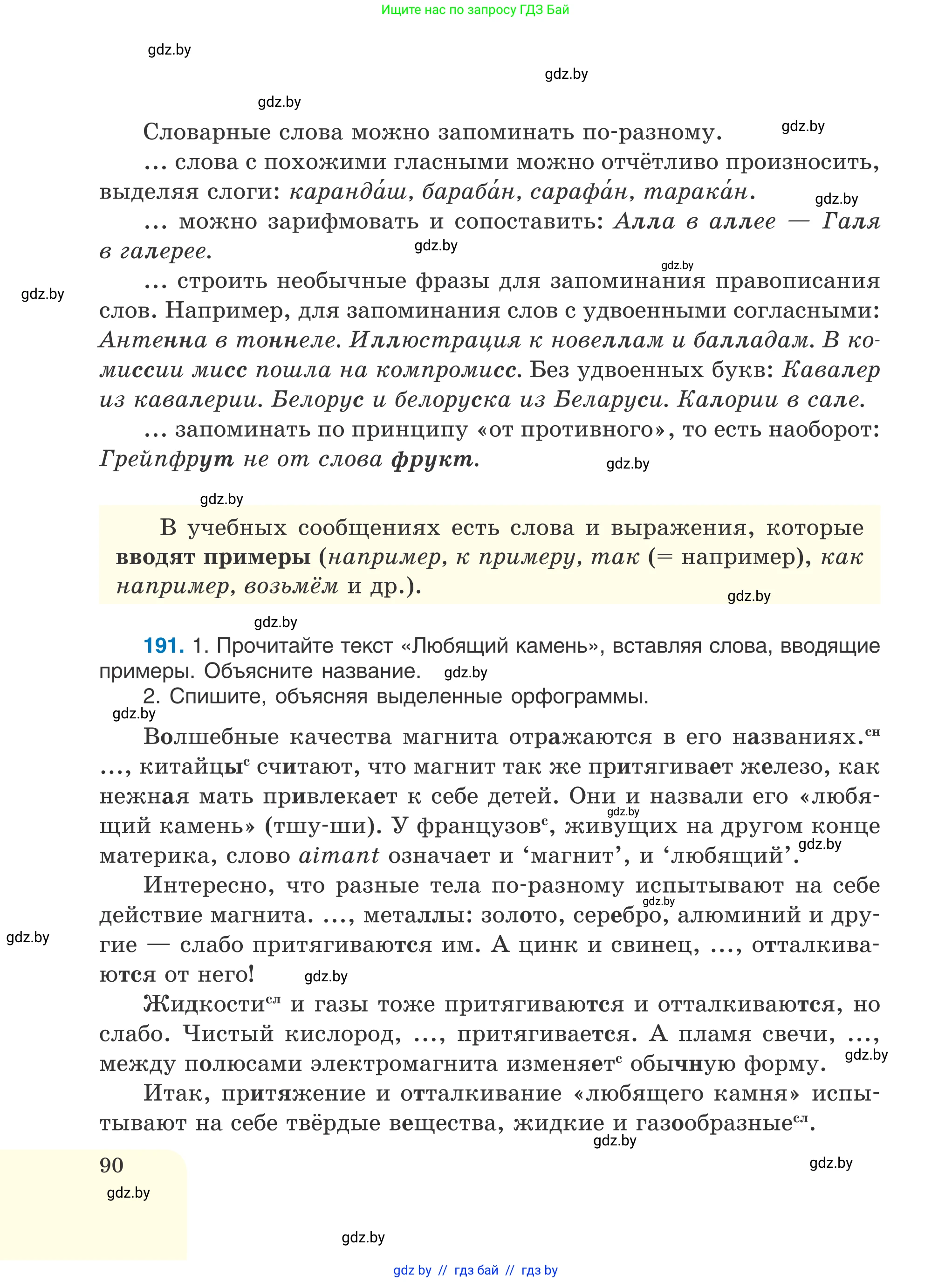 Русский язык, 6 класс Учебник, авторы: Мурина Лариса Александровна, Игнатович Татьяна Владимировна, Жадейко Жанна Фёдоровна, издательство Национальный институт образования, Минск, 2020, страница 90