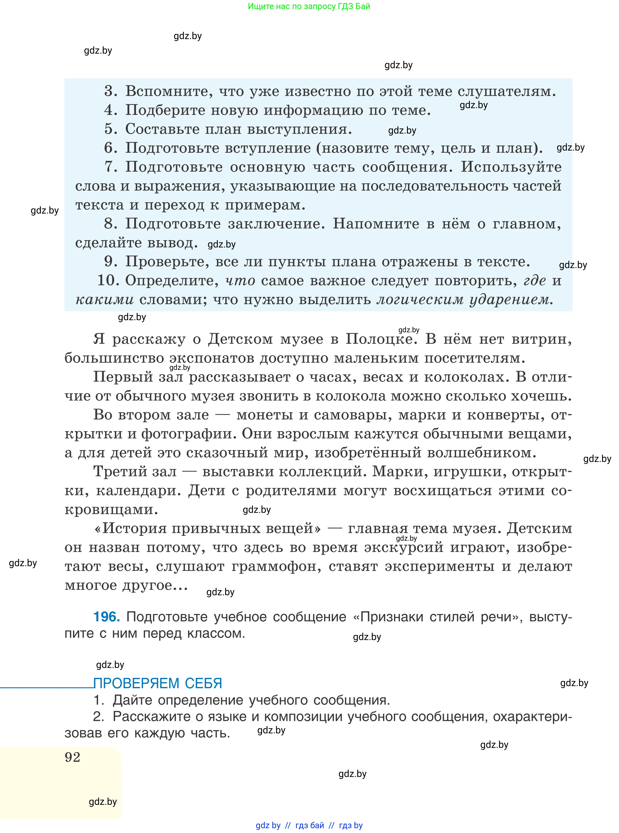 Русский язык, 6 класс Учебник, авторы: Мурина Лариса Александровна, Игнатович Татьяна Владимировна, Жадейко Жанна Фёдоровна, издательство Национальный институт образования, Минск, 2020, страница 92