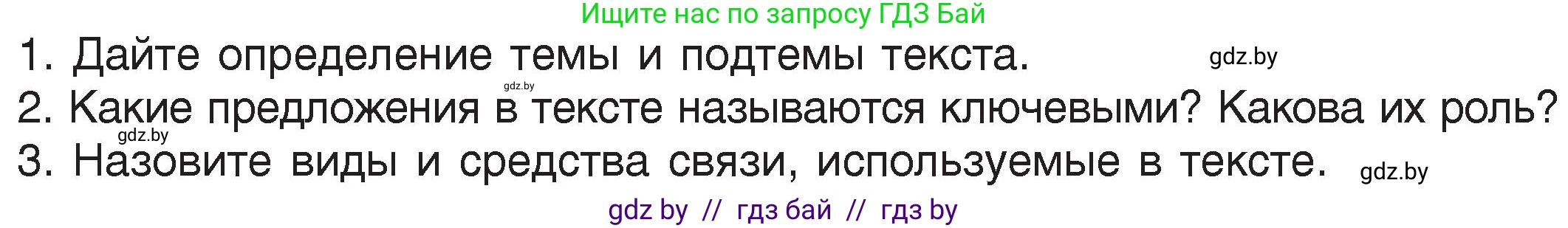 Русский язык, 6 класс Учебник, авторы: Мурина Лариса Александровна, Игнатович Татьяна Владимировна, Жадейко Жанна Фёдоровна, издательство Национальный институт образования, Минск, 2020, страница 25, Условие