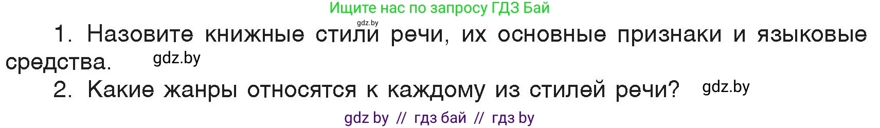 Русский язык, 6 класс Учебник, авторы: Мурина Лариса Александровна, Игнатович Татьяна Владимировна, Жадейко Жанна Фёдоровна, издательство Национальный институт образования, Минск, 2020, страница 33, Условие