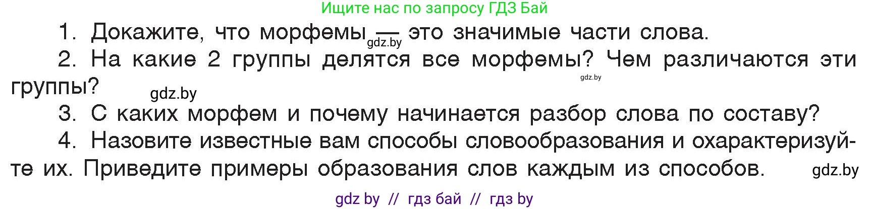 Русский язык, 6 класс Учебник, авторы: Мурина Лариса Александровна, Игнатович Татьяна Владимировна, Жадейко Жанна Фёдоровна, издательство Национальный институт образования, Минск, 2020, страница 86, Условие