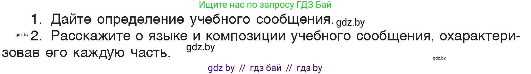 Русский язык, 6 класс Учебник, авторы: Мурина Лариса Александровна, Игнатович Татьяна Владимировна, Жадейко Жанна Фёдоровна, издательство Национальный институт образования, Минск, 2020, страница 92, Условие