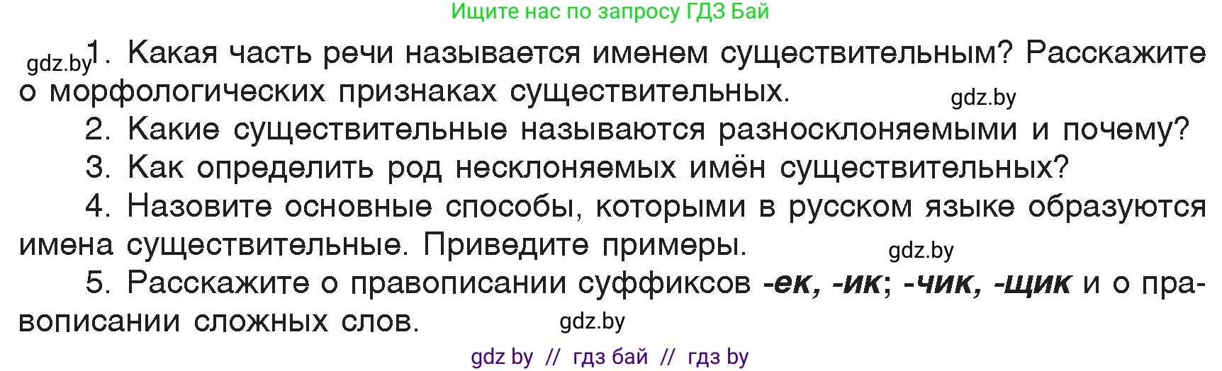 Русский язык, 6 класс Учебник, авторы: Мурина Лариса Александровна, Игнатович Татьяна Владимировна, Жадейко Жанна Фёдоровна, издательство Национальный институт образования, Минск, 2020, страница 157, Условие