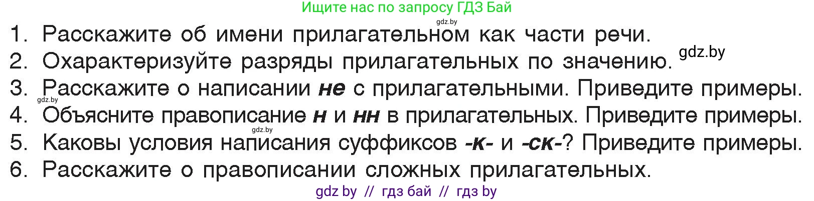 Русский язык, 6 класс Учебник, авторы: Мурина Лариса Александровна, Игнатович Татьяна Владимировна, Жадейко Жанна Фёдоровна, издательство Национальный институт образования, Минск, 2020, страница 196, Условие