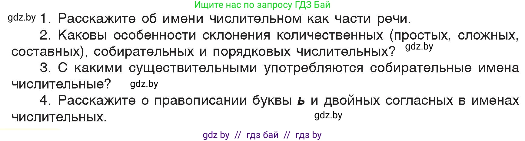 Русский язык, 6 класс Учебник, авторы: Мурина Лариса Александровна, Игнатович Татьяна Владимировна, Жадейко Жанна Фёдоровна, издательство Национальный институт образования, Минск, 2020, страница 212, Условие