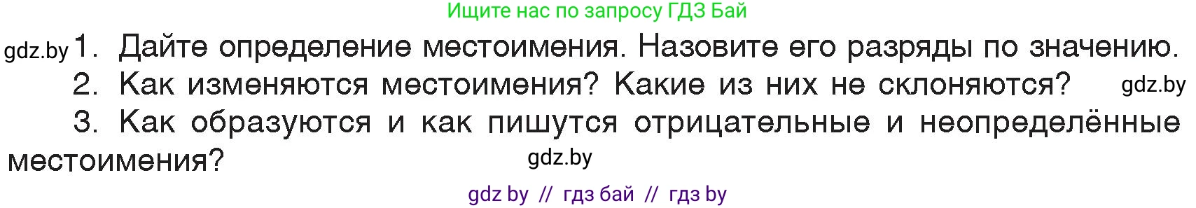 Русский язык, 6 класс Учебник, авторы: Мурина Лариса Александровна, Игнатович Татьяна Владимировна, Жадейко Жанна Фёдоровна, издательство Национальный институт образования, Минск, 2020, страница 229, Условие