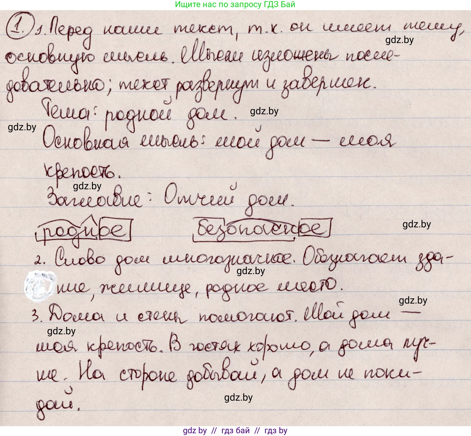 Русский язык, 6 класс Учебник, авторы: Мурина Лариса Александровна, Игнатович Татьяна Владимировна, Жадейко Жанна Фёдоровна, издательство Национальный институт образования, Минск, 2020, страница 3, номер 1, Решение 2