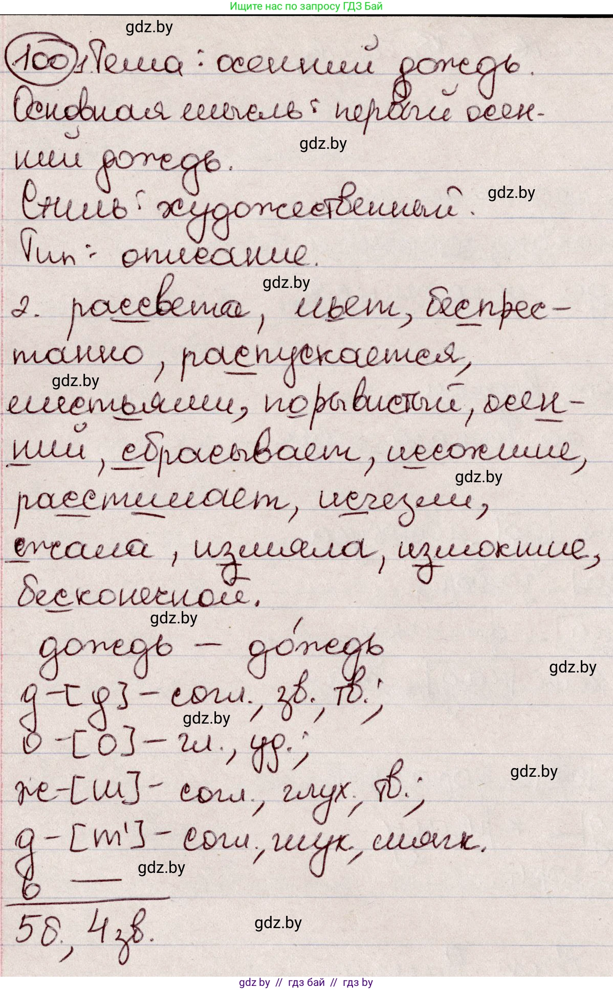 Русский язык, 6 класс Учебник, авторы: Мурина Лариса Александровна, Игнатович Татьяна Владимировна, Жадейко Жанна Фёдоровна, издательство Национальный институт образования, Минск, 2020, страница 51, номер 100, Решение 2
