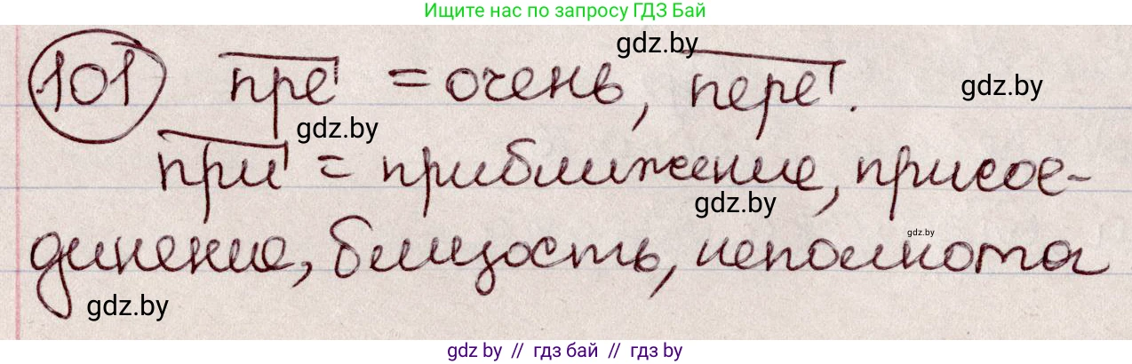 Русский язык, 6 класс Учебник, авторы: Мурина Лариса Александровна, Игнатович Татьяна Владимировна, Жадейко Жанна Фёдоровна, издательство Национальный институт образования, Минск, 2020, страница 52, номер 101, Решение 2