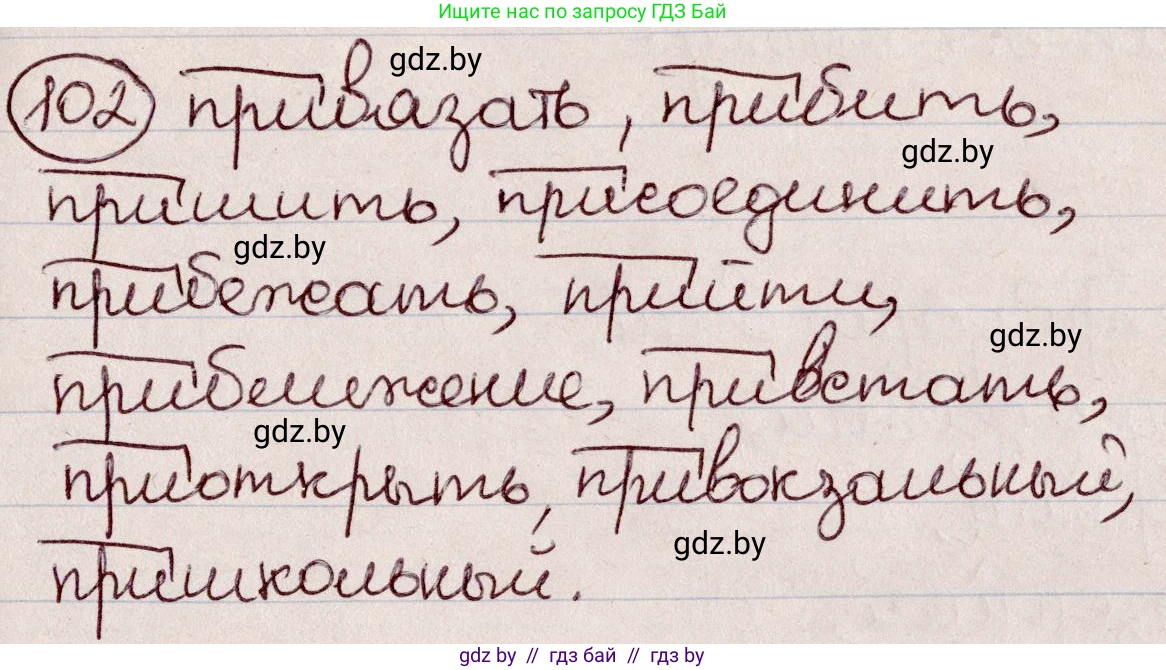 Русский язык, 6 класс Учебник, авторы: Мурина Лариса Александровна, Игнатович Татьяна Владимировна, Жадейко Жанна Фёдоровна, издательство Национальный институт образования, Минск, 2020, страница 52, номер 102, Решение 2