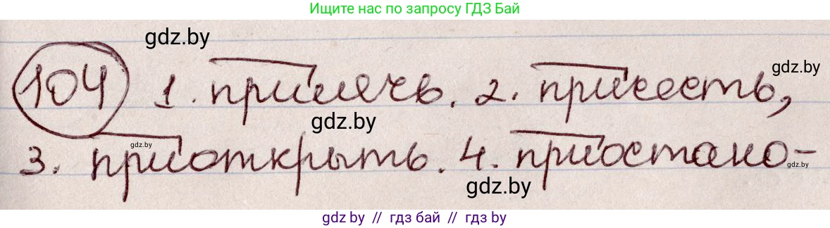 Русский язык, 6 класс Учебник, авторы: Мурина Лариса Александровна, Игнатович Татьяна Владимировна, Жадейко Жанна Фёдоровна, издательство Национальный институт образования, Минск, 2020, страница 53, номер 104, Решение 2