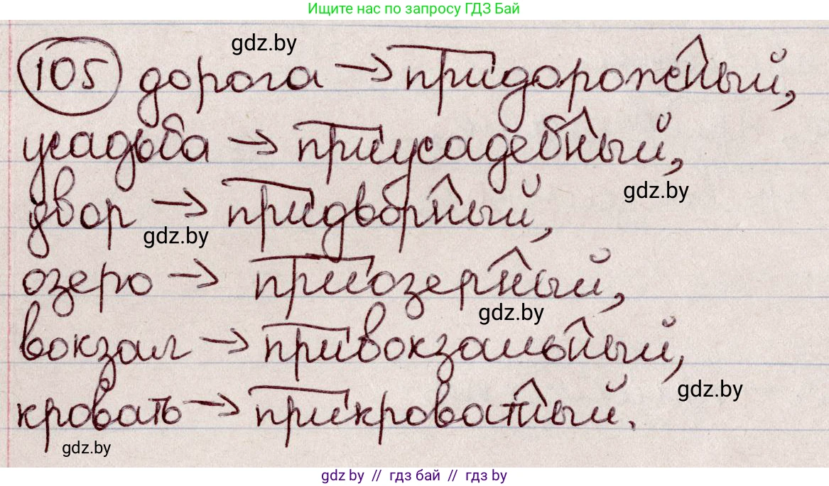 Русский язык, 6 класс Учебник, авторы: Мурина Лариса Александровна, Игнатович Татьяна Владимировна, Жадейко Жанна Фёдоровна, издательство Национальный институт образования, Минск, 2020, страница 53, номер 105, Решение 2