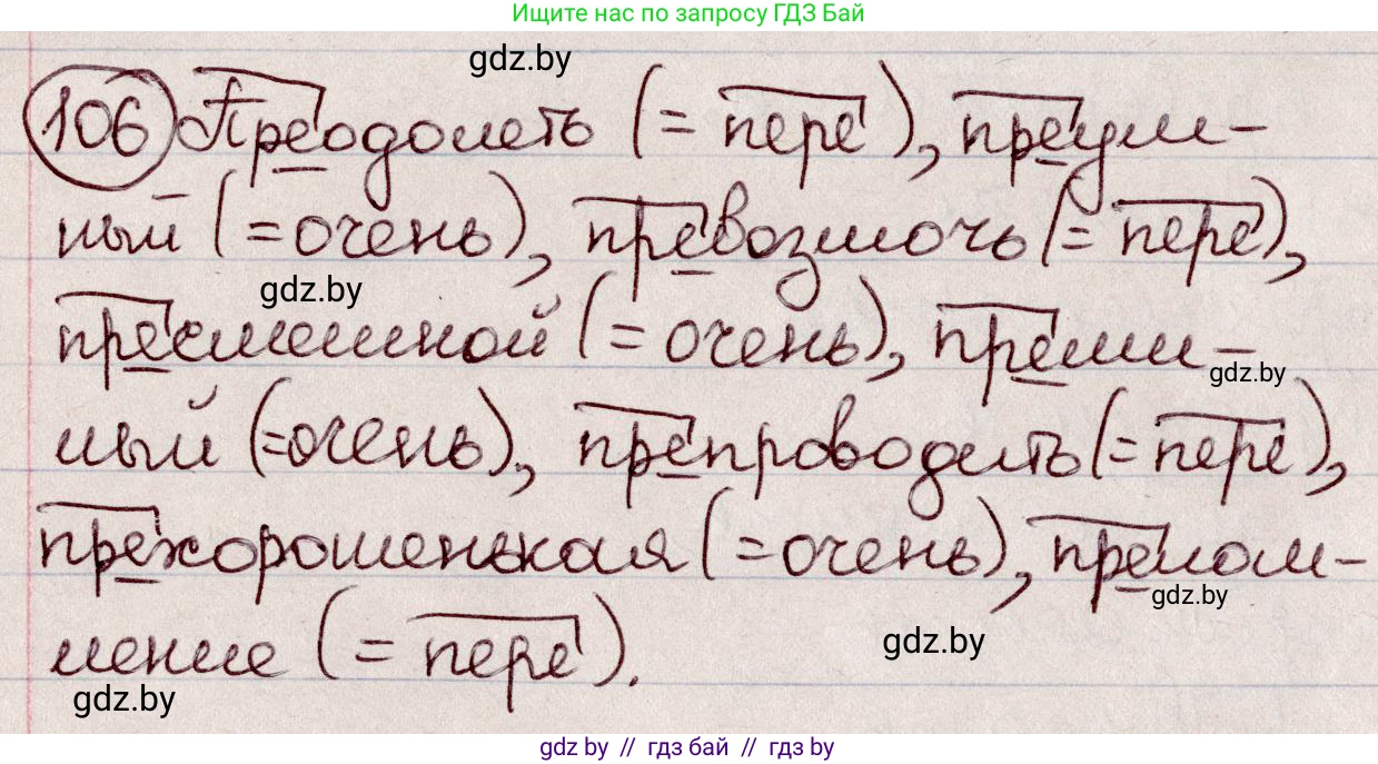Русский язык, 6 класс Учебник, авторы: Мурина Лариса Александровна, Игнатович Татьяна Владимировна, Жадейко Жанна Фёдоровна, издательство Национальный институт образования, Минск, 2020, страница 54, номер 106, Решение 2