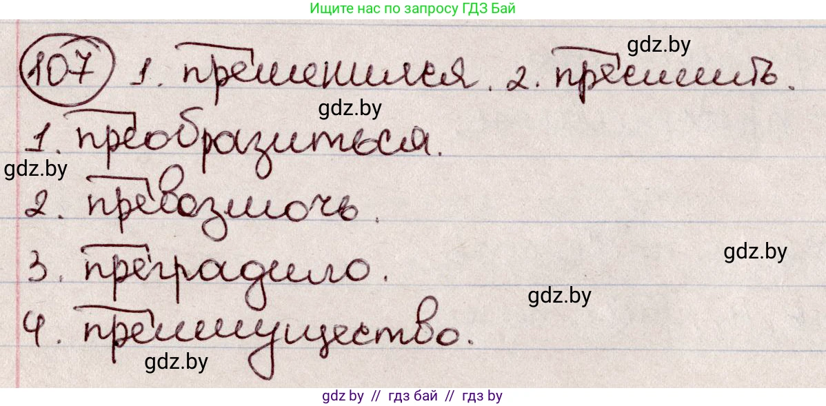 Русский язык, 6 класс Учебник, авторы: Мурина Лариса Александровна, Игнатович Татьяна Владимировна, Жадейко Жанна Фёдоровна, издательство Национальный институт образования, Минск, 2020, страница 54, номер 107, Решение 2