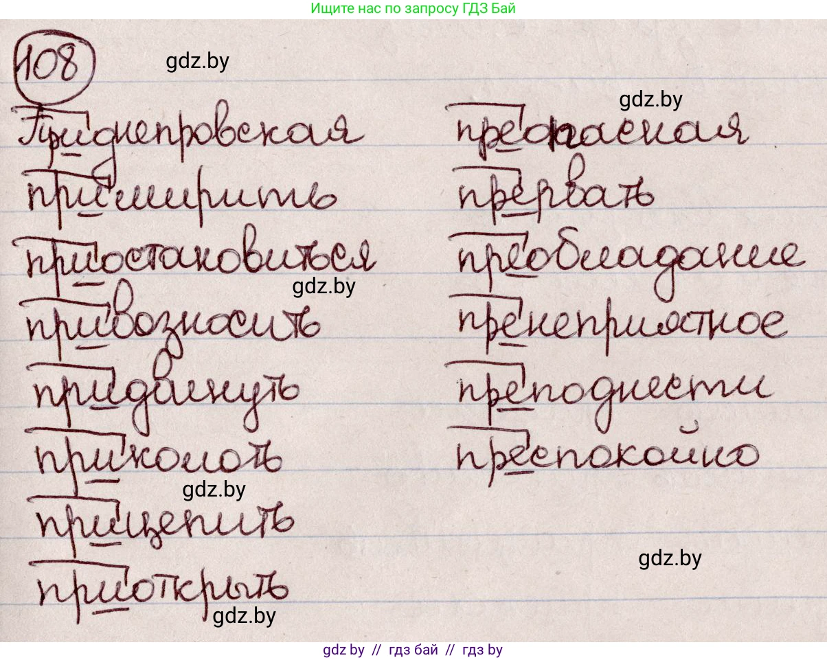 Русский язык, 6 класс Учебник, авторы: Мурина Лариса Александровна, Игнатович Татьяна Владимировна, Жадейко Жанна Фёдоровна, издательство Национальный институт образования, Минск, 2020, страница 54, номер 108, Решение 2
