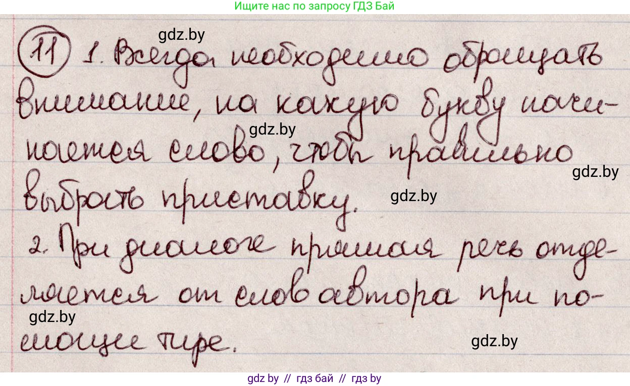 Русский язык, 6 класс Учебник, авторы: Мурина Лариса Александровна, Игнатович Татьяна Владимировна, Жадейко Жанна Фёдоровна, издательство Национальный институт образования, Минск, 2020, страница 9, номер 11, Решение 2