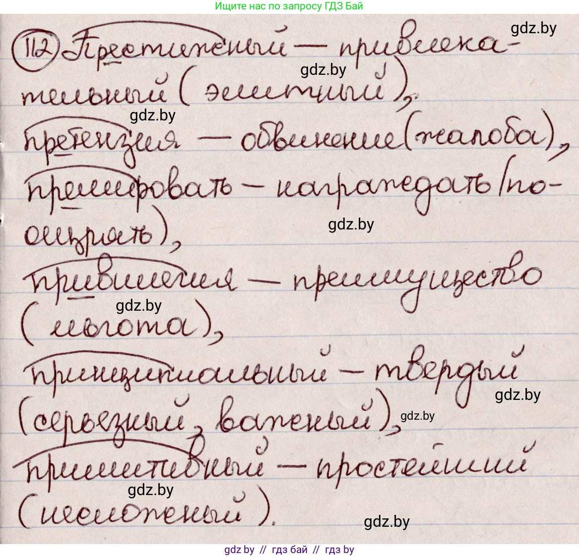 Русский язык, 6 класс Учебник, авторы: Мурина Лариса Александровна, Игнатович Татьяна Владимировна, Жадейко Жанна Фёдоровна, издательство Национальный институт образования, Минск, 2020, страница 56, номер 112, Решение 2