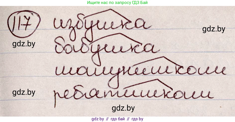 Русский язык, 6 класс Учебник, авторы: Мурина Лариса Александровна, Игнатович Татьяна Владимировна, Жадейко Жанна Фёдоровна, издательство Национальный институт образования, Минск, 2020, страница 59, номер 117, Решение 2