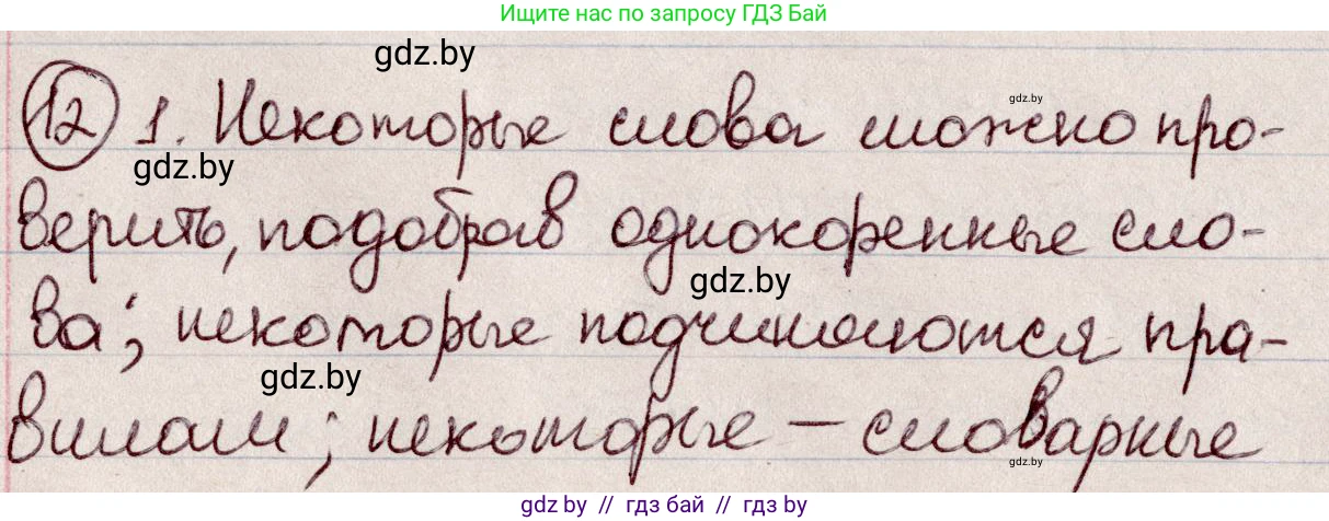 Русский язык, 6 класс Учебник, авторы: Мурина Лариса Александровна, Игнатович Татьяна Владимировна, Жадейко Жанна Фёдоровна, издательство Национальный институт образования, Минск, 2020, страница 9, номер 12, Решение 2