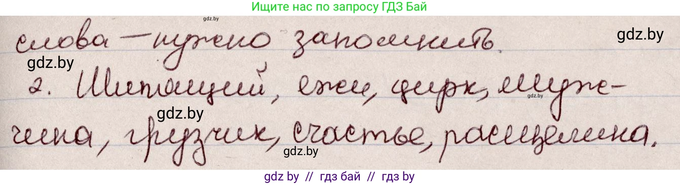 Русский язык, 6 класс Учебник, авторы: Мурина Лариса Александровна, Игнатович Татьяна Владимировна, Жадейко Жанна Фёдоровна, издательство Национальный институт образования, Минск, 2020, страница 9, номер 12, Решение 2 (продолжение 2)