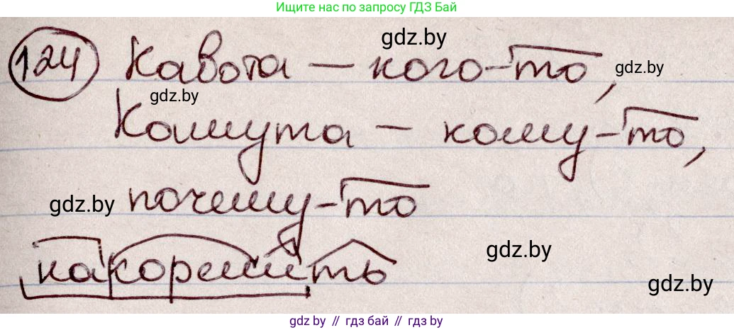 Русский язык, 6 класс Учебник, авторы: Мурина Лариса Александровна, Игнатович Татьяна Владимировна, Жадейко Жанна Фёдоровна, издательство Национальный институт образования, Минск, 2020, страница 62, номер 124, Решение 2
