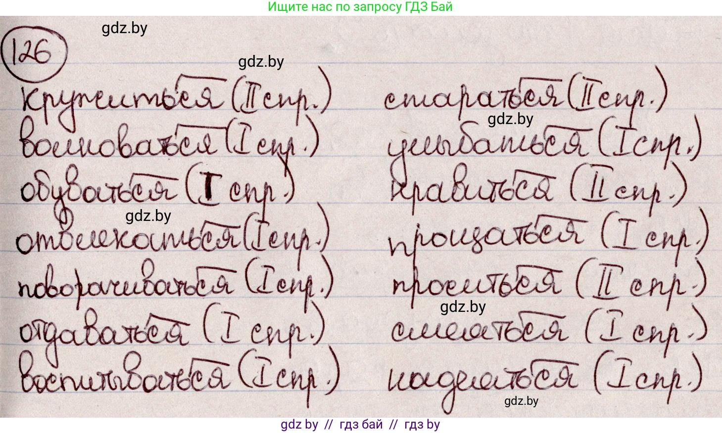 Русский язык, 6 класс Учебник, авторы: Мурина Лариса Александровна, Игнатович Татьяна Владимировна, Жадейко Жанна Фёдоровна, издательство Национальный институт образования, Минск, 2020, страница 62, номер 126, Решение 2