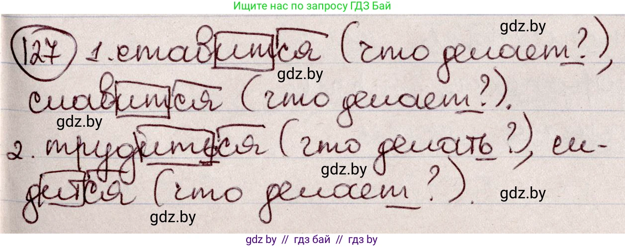 Русский язык, 6 класс Учебник, авторы: Мурина Лариса Александровна, Игнатович Татьяна Владимировна, Жадейко Жанна Фёдоровна, издательство Национальный институт образования, Минск, 2020, страница 63, номер 127, Решение 2