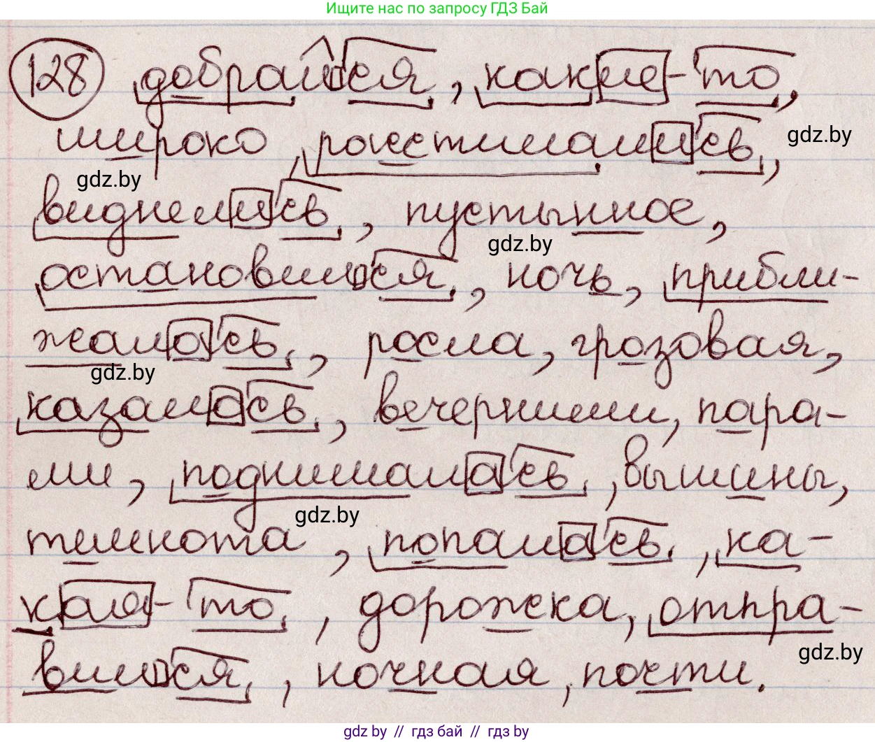 Русский язык, 6 класс Учебник, авторы: Мурина Лариса Александровна, Игнатович Татьяна Владимировна, Жадейко Жанна Фёдоровна, издательство Национальный институт образования, Минск, 2020, страница 63, номер 128, Решение 2