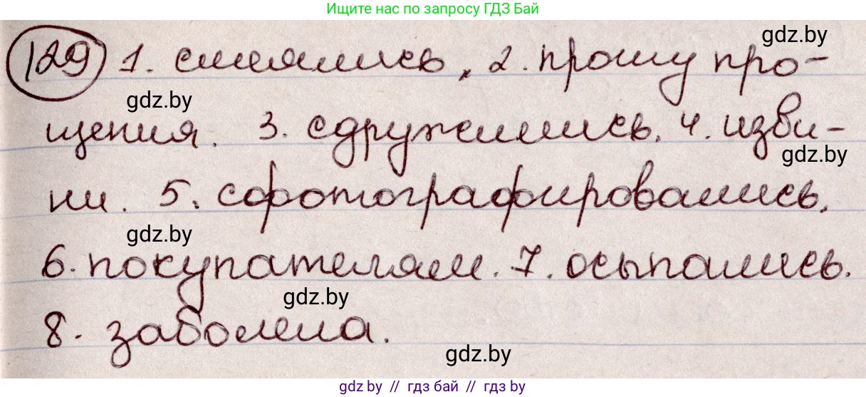 Русский язык, 6 класс Учебник, авторы: Мурина Лариса Александровна, Игнатович Татьяна Владимировна, Жадейко Жанна Фёдоровна, издательство Национальный институт образования, Минск, 2020, страница 63, номер 129, Решение 2