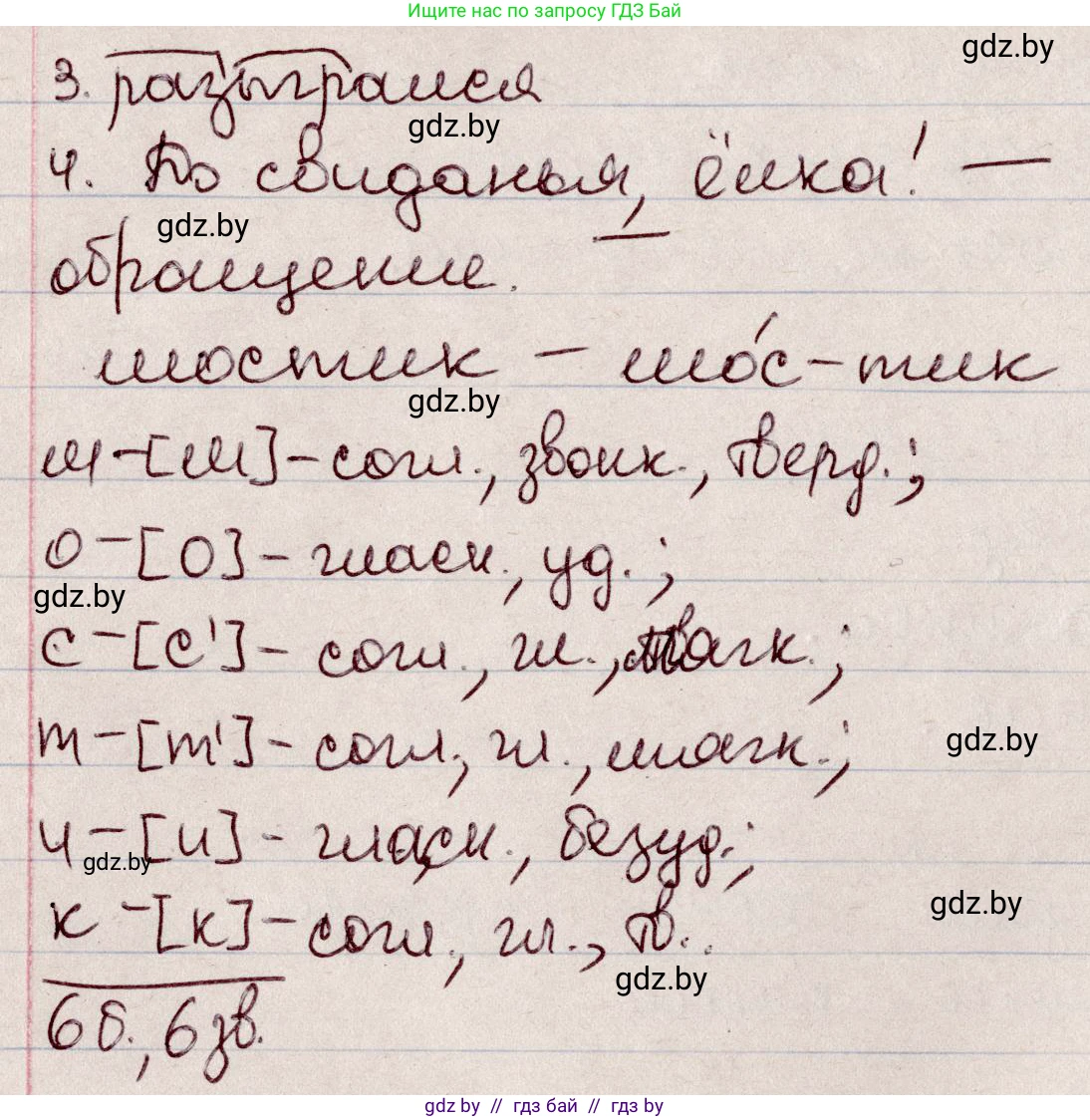 Русский язык, 6 класс Учебник, авторы: Мурина Лариса Александровна, Игнатович Татьяна Владимировна, Жадейко Жанна Фёдоровна, издательство Национальный институт образования, Минск, 2020, страница 10, номер 13, Решение 2 (продолжение 2)